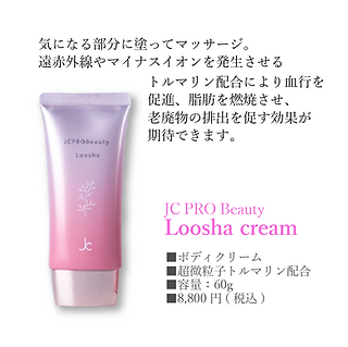 JC PRO Beauty Loosha cream | infiniment∞